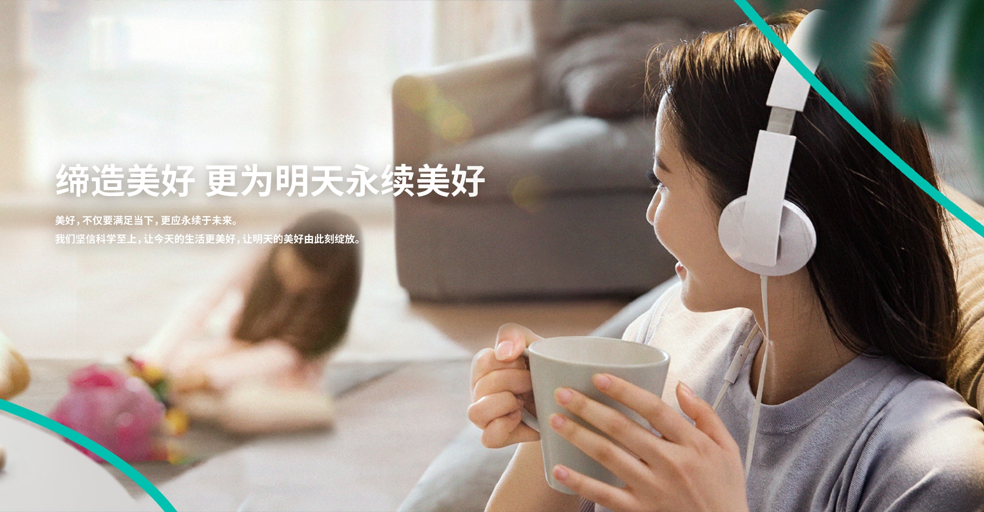 精細化學 綠色生活