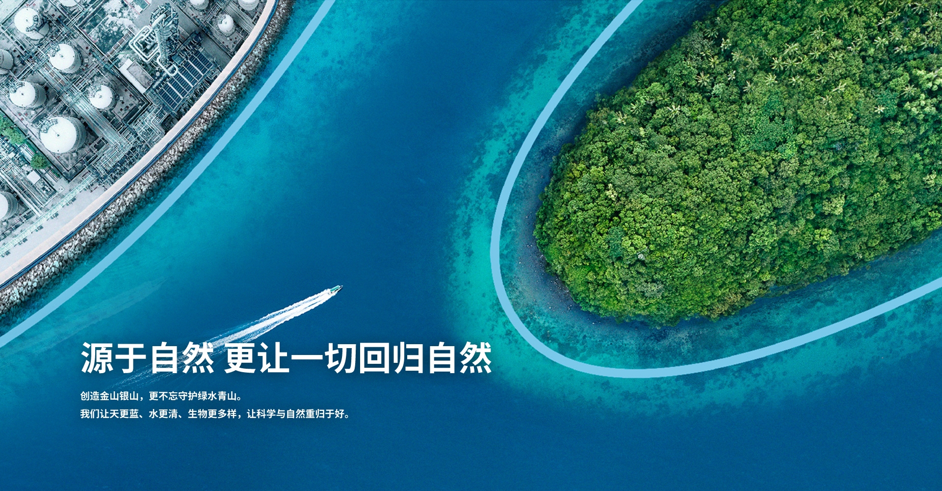 精細化學 綠色生活