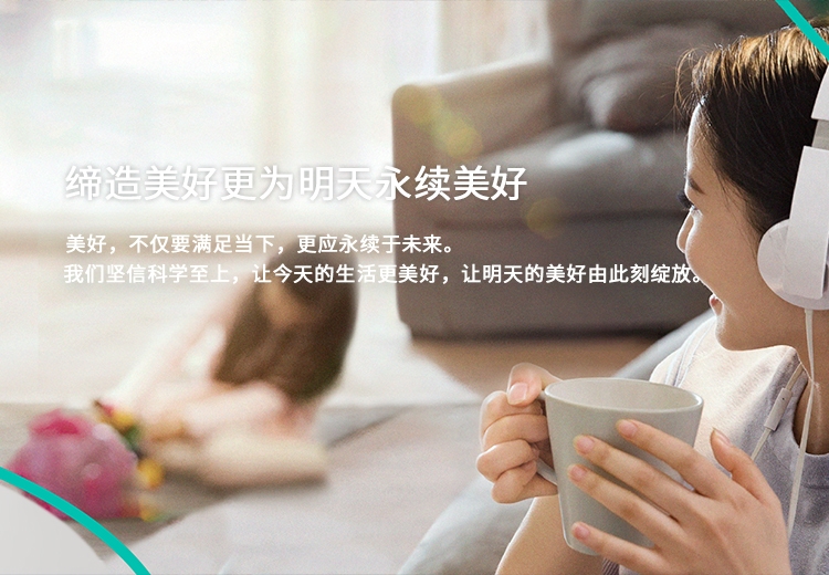 精細化學 綠色生活