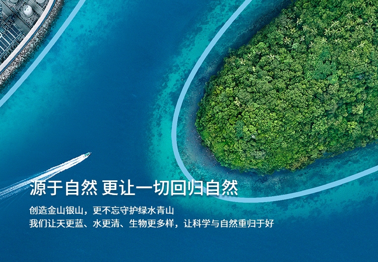 精細化學 綠色生活