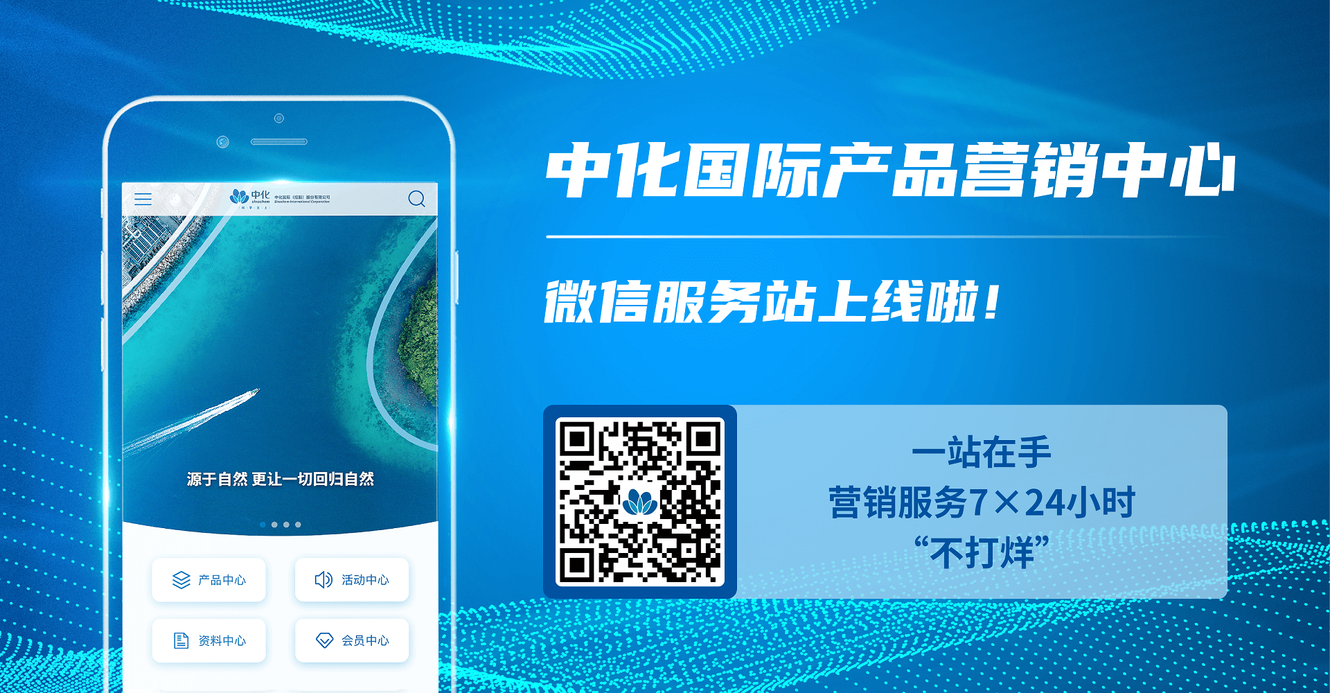 精細化學 綠色生活