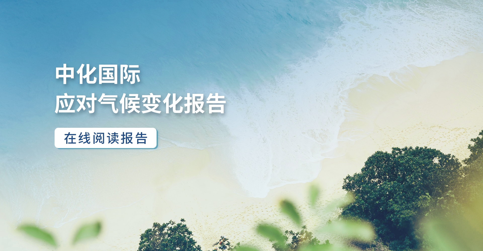 精細化學 綠色生活